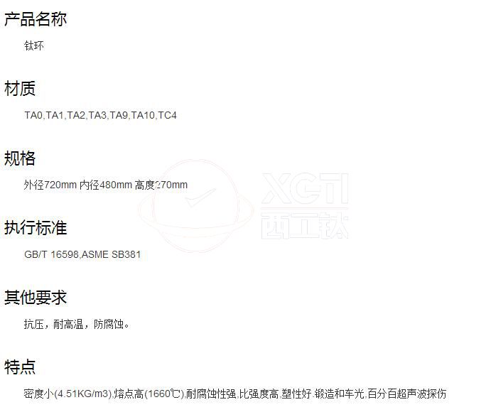 西工鈦合金鈦環(huán)、鈦合金環(huán)的供貨規(guī)格及標(biāo)準(zhǔn)